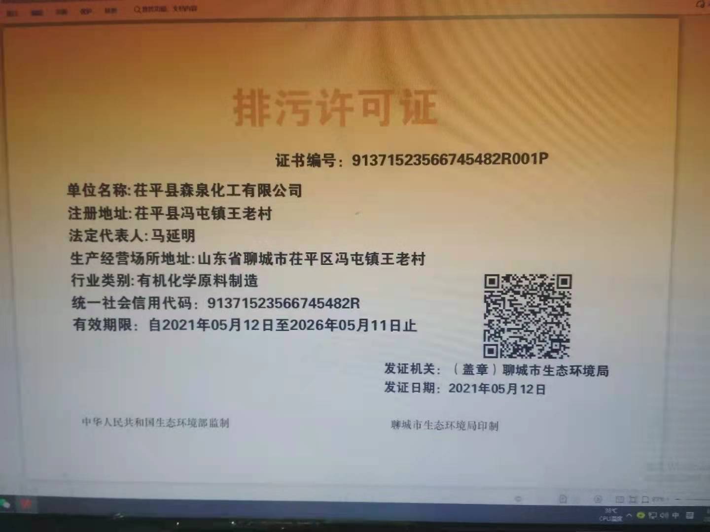 排污許可證.jpg
